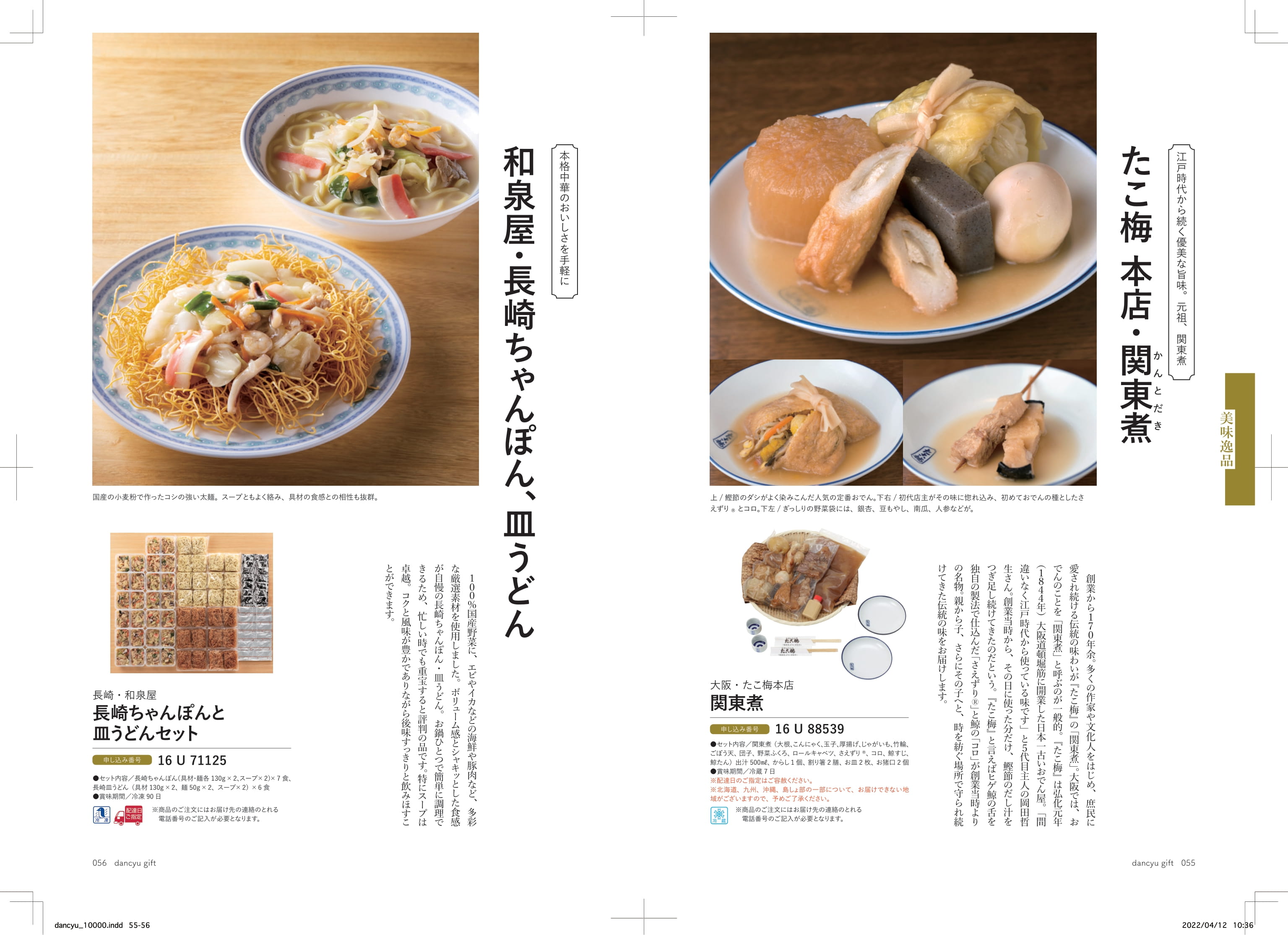 dancyu（ダンチュウ） グルメギフトカタログ＜CD＞