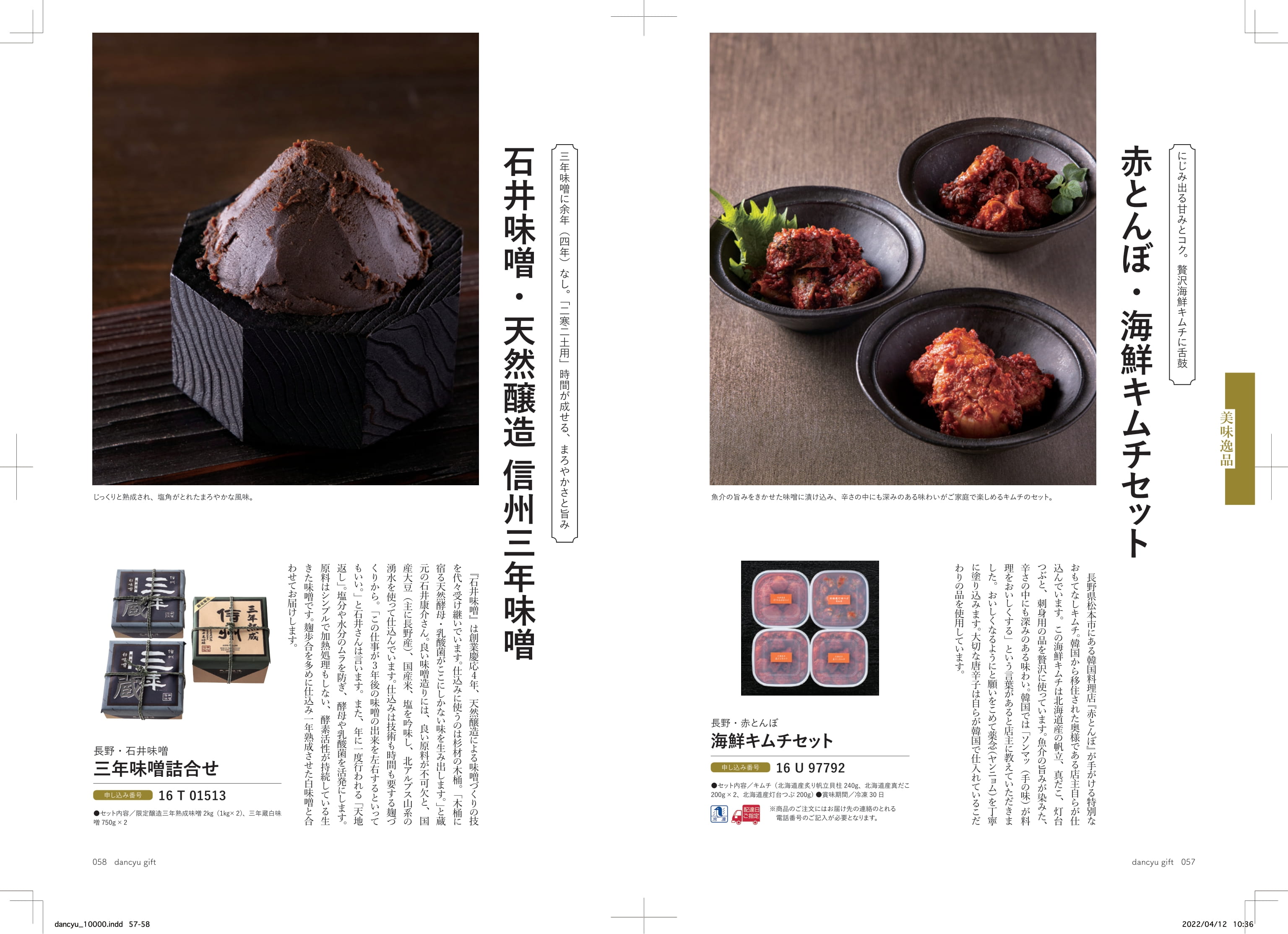 dancyu（ダンチュウ） グルメギフトカタログ＜CD＞