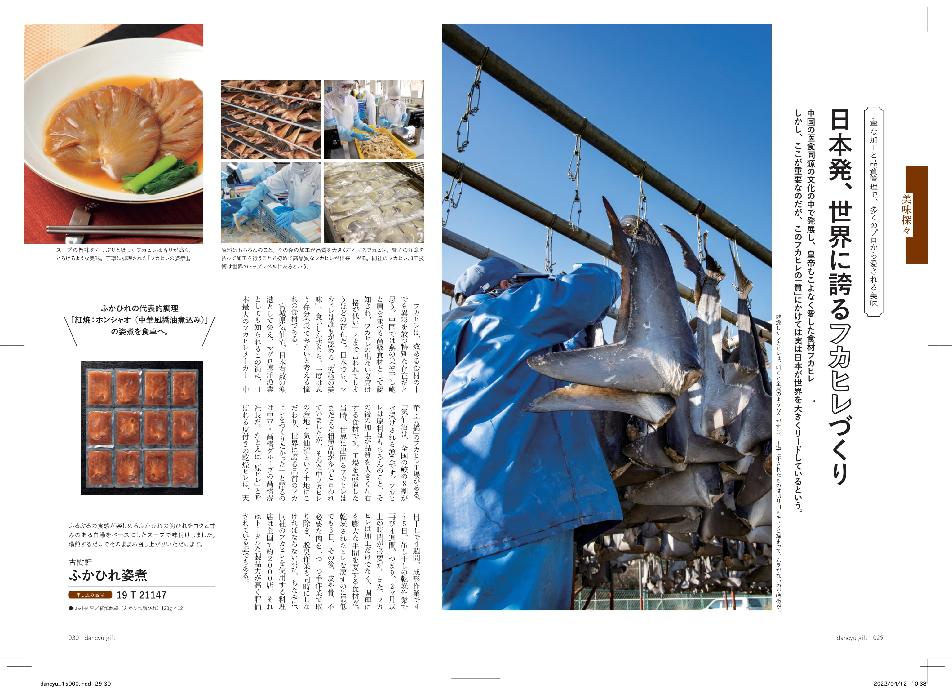 dancyu（ダンチュウ） グルメギフトカタログ＜CE＞