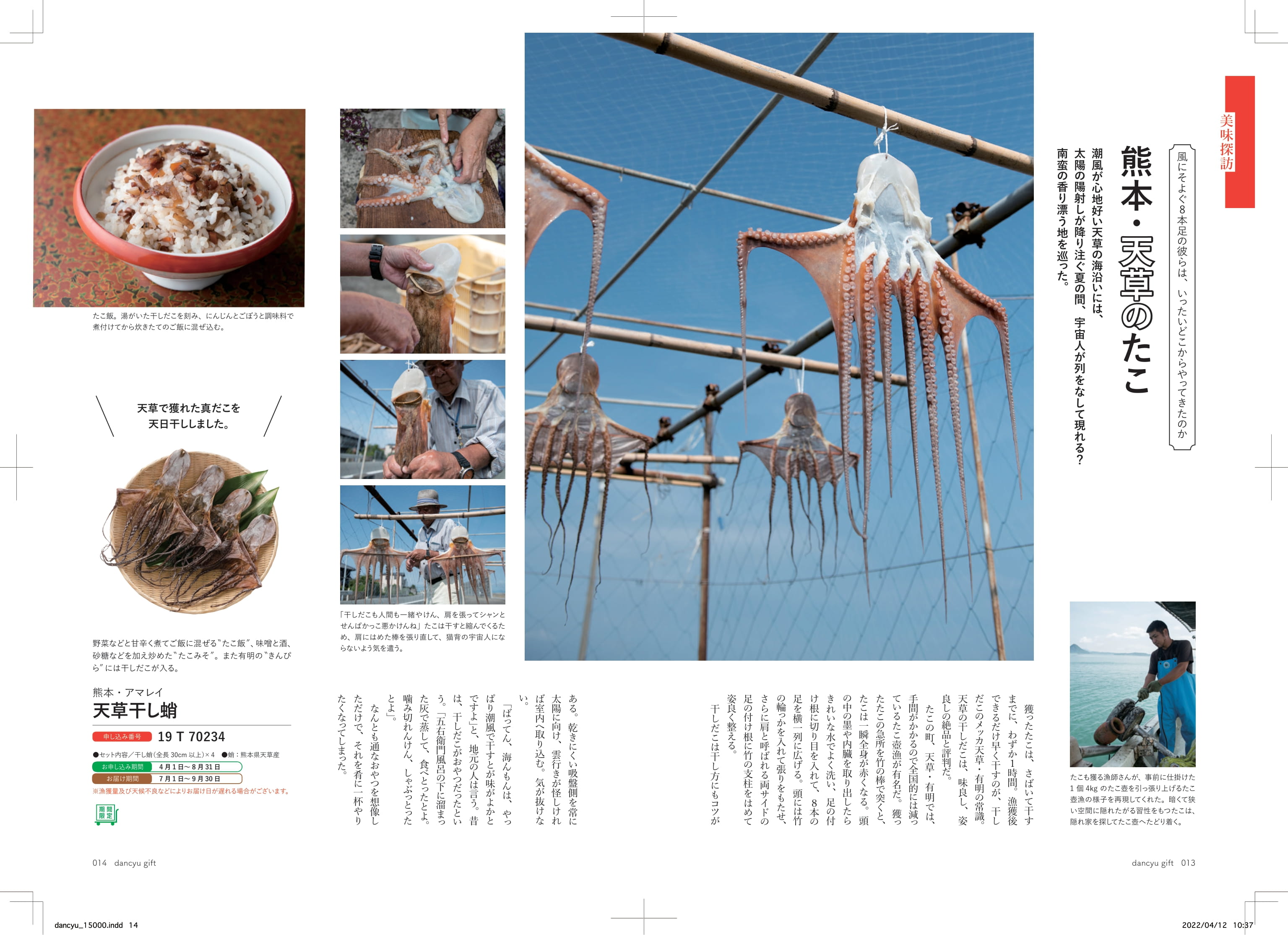 dancyu（ダンチュウ） グルメギフトカタログ＜CE＞