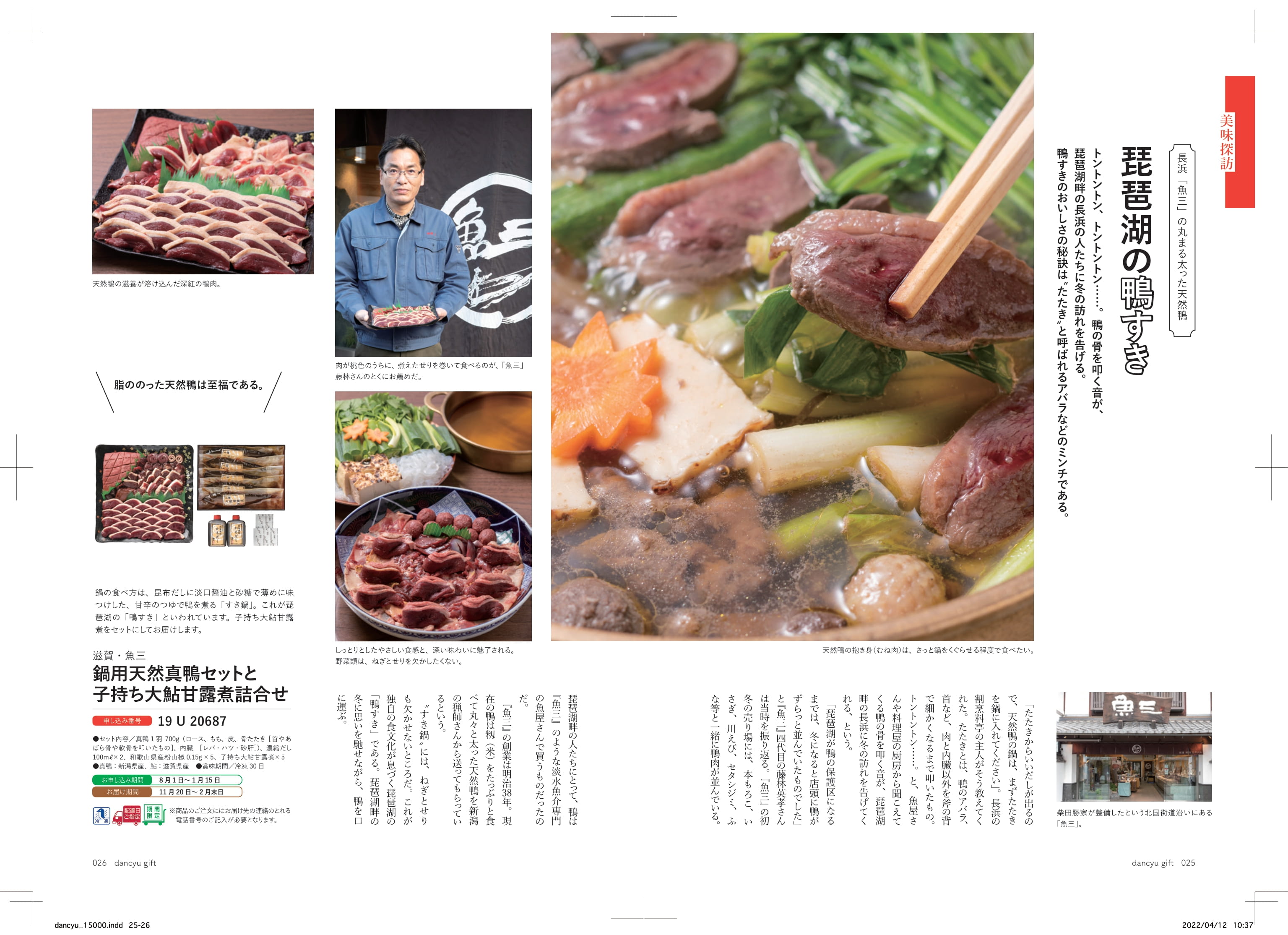 dancyu（ダンチュウ） グルメギフトカタログ＜CE＞