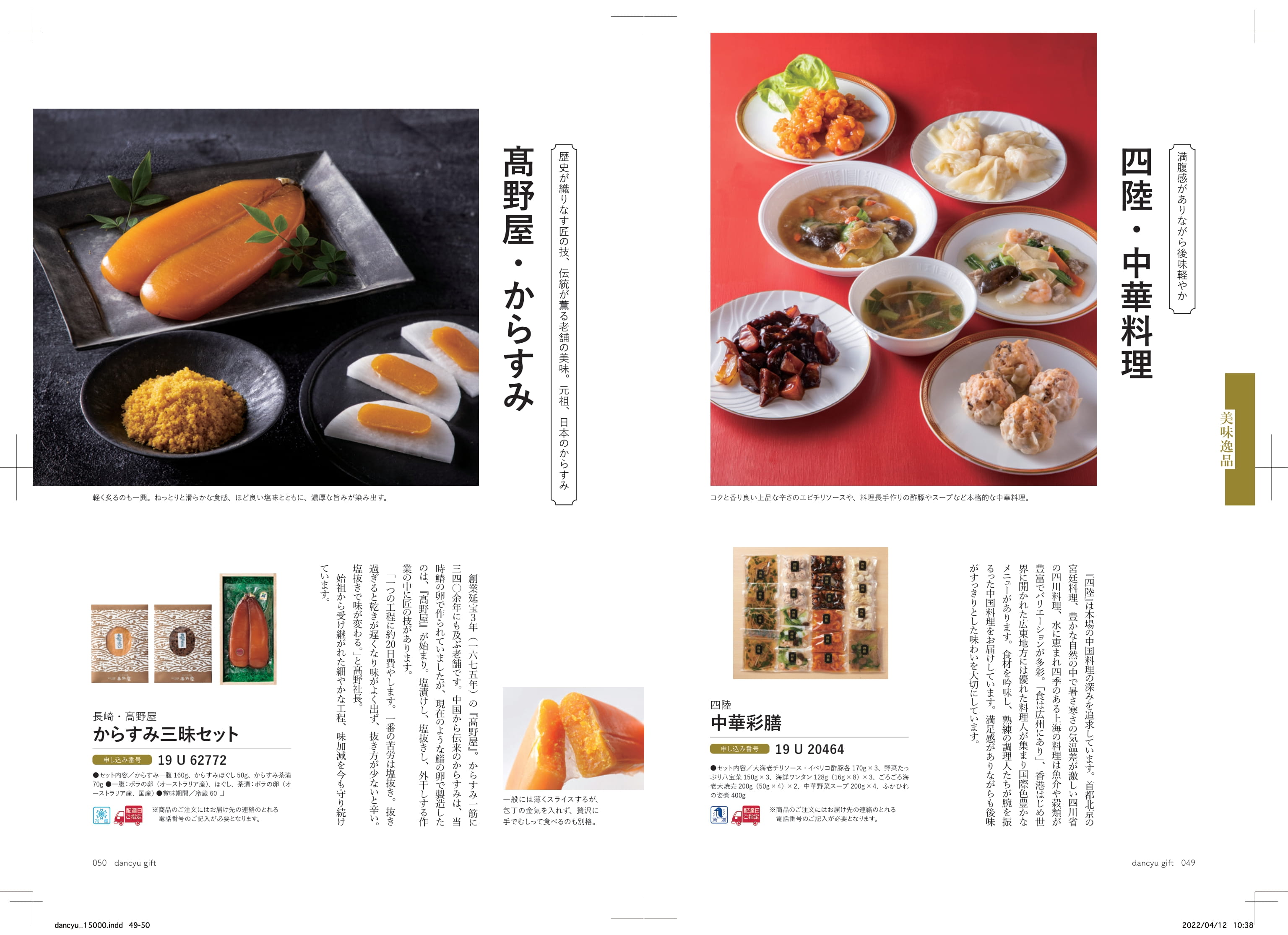 dancyu（ダンチュウ） グルメギフトカタログ＜CE＞