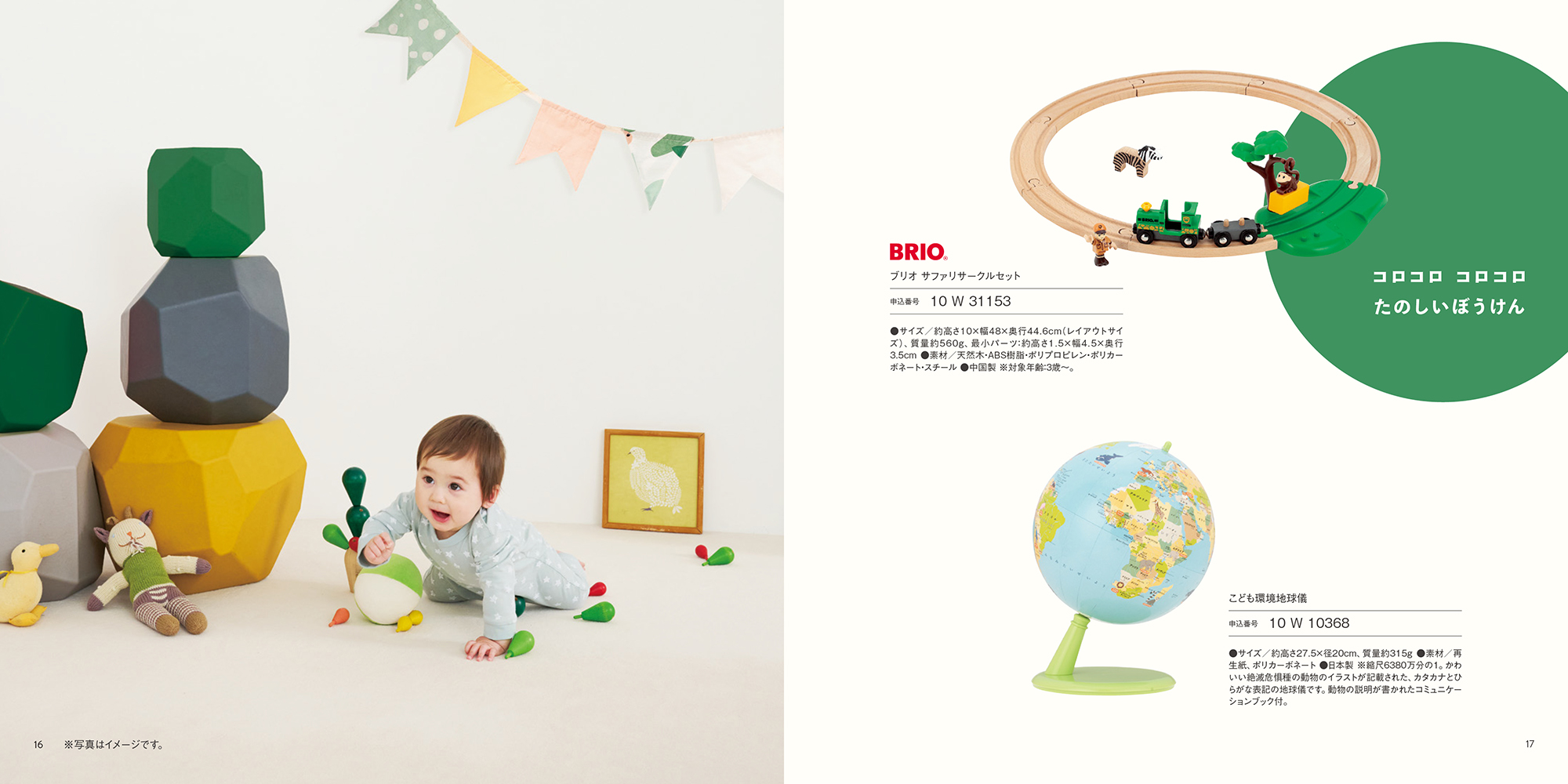 カタログギフト おめでとセレクション［ゆらゆらコース］おもちゃ付き