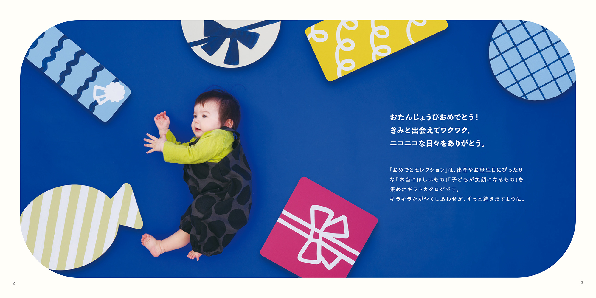 カタログギフト おめでとセレクション［ふくふくコース］おもちゃ付き