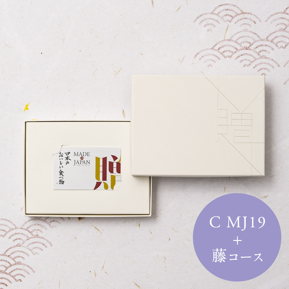 MADE in JAPAN with 日本のおいしい食べ物 e-order choice＜C MJ19＋藤（ふじ） ＞