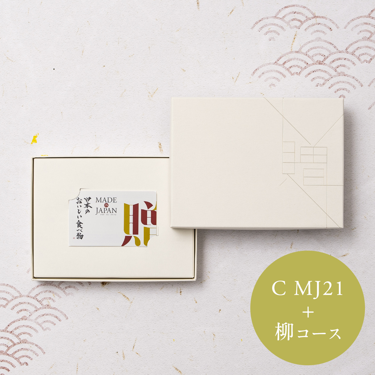 MADE in JAPAN with 日本のおいしい食べ物 e-order choice＜C MJ21＋柳（やなぎ）＞