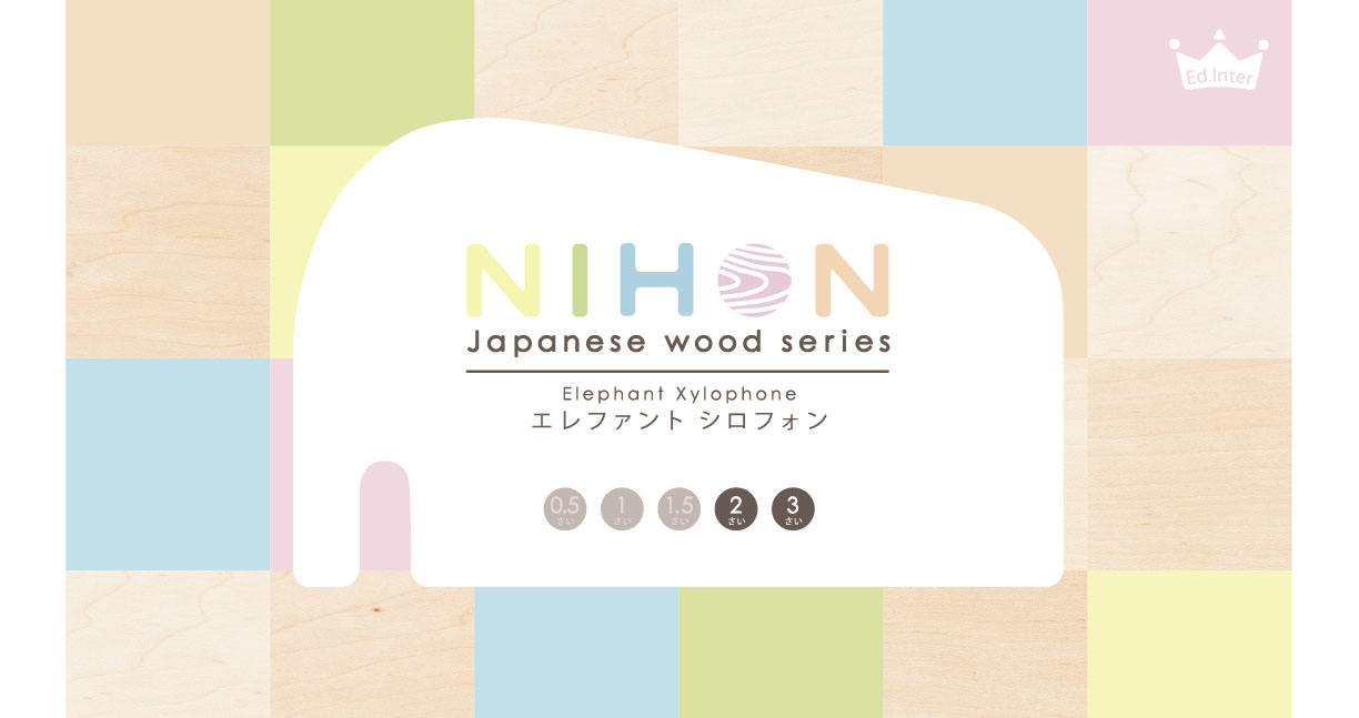 エレファントシロフォン