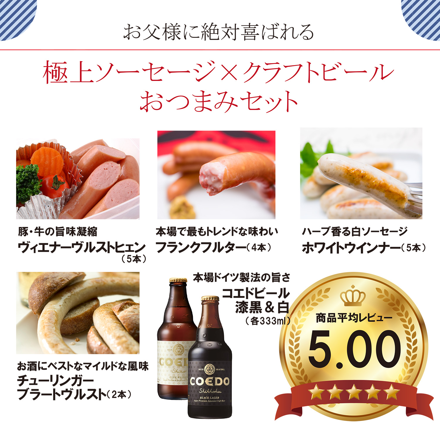 コエドビールセット扇
