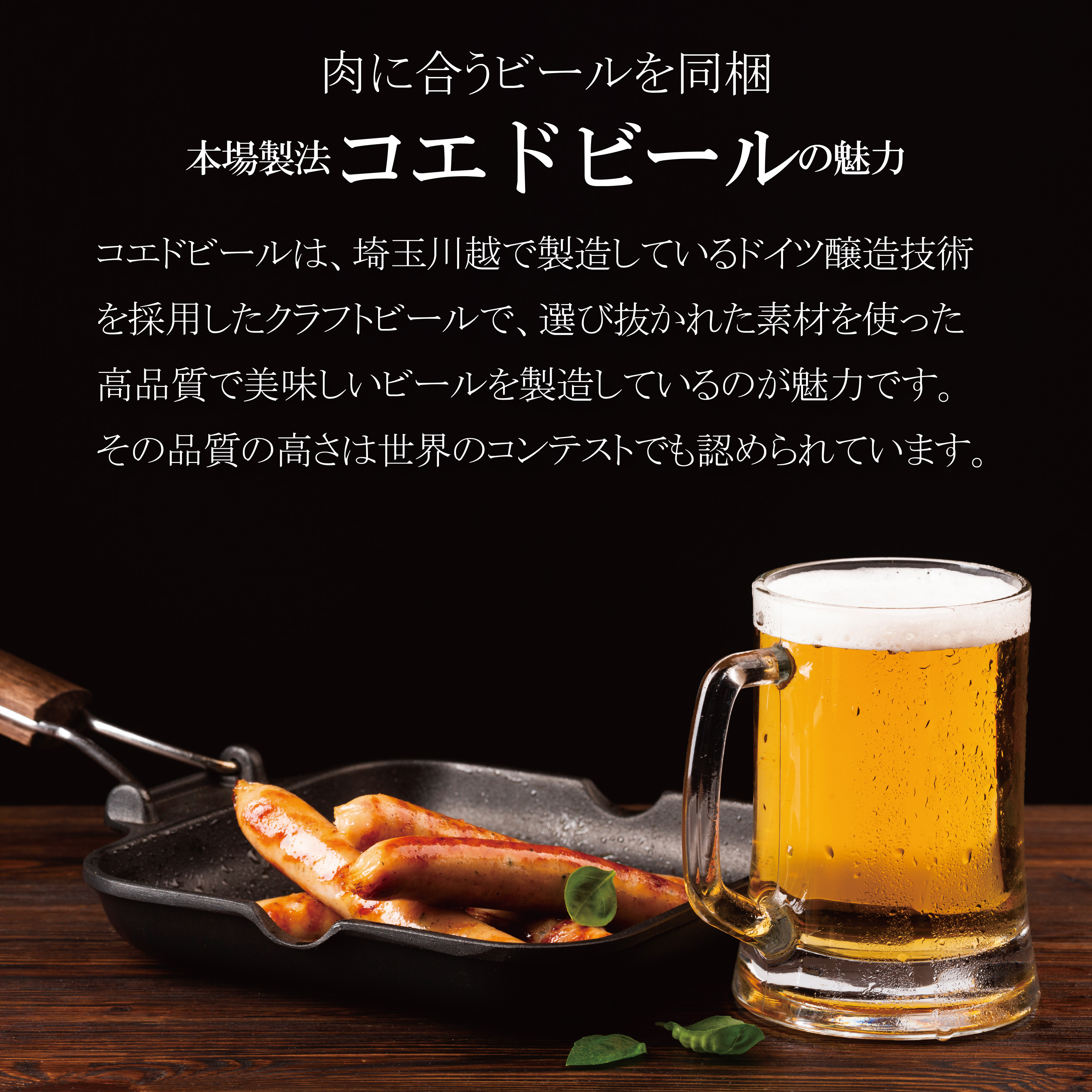 コエドビールセット扇