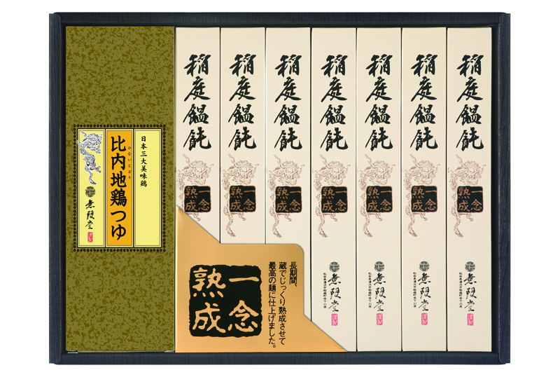 稲庭饂飩「一念熟成」・比内地鶏つゆ詰合せ A