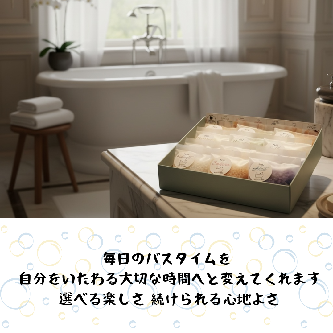 12袋入り バスソルト FUU 小袋ギフトセット