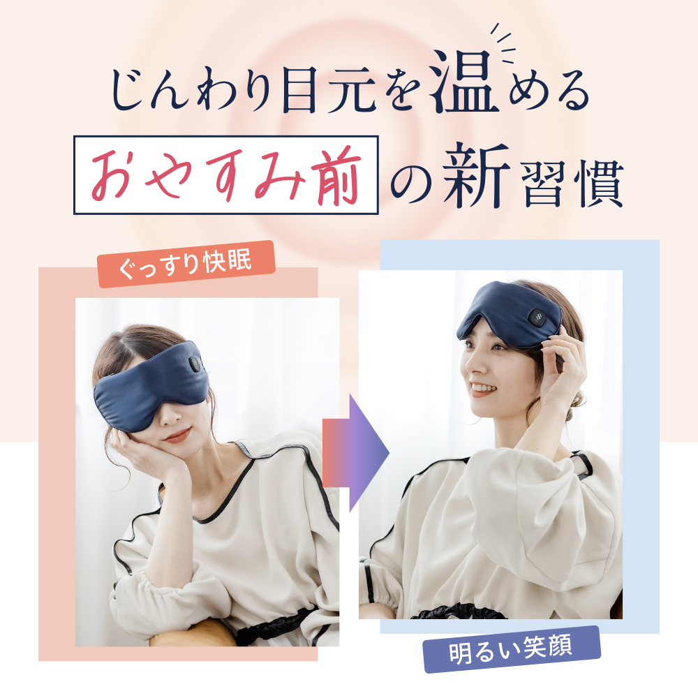 高級シルク100% ホットアイマスク