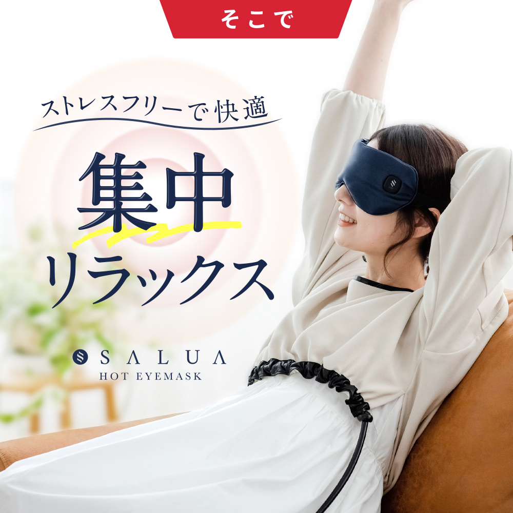 高級シルク100% ホットアイマスク