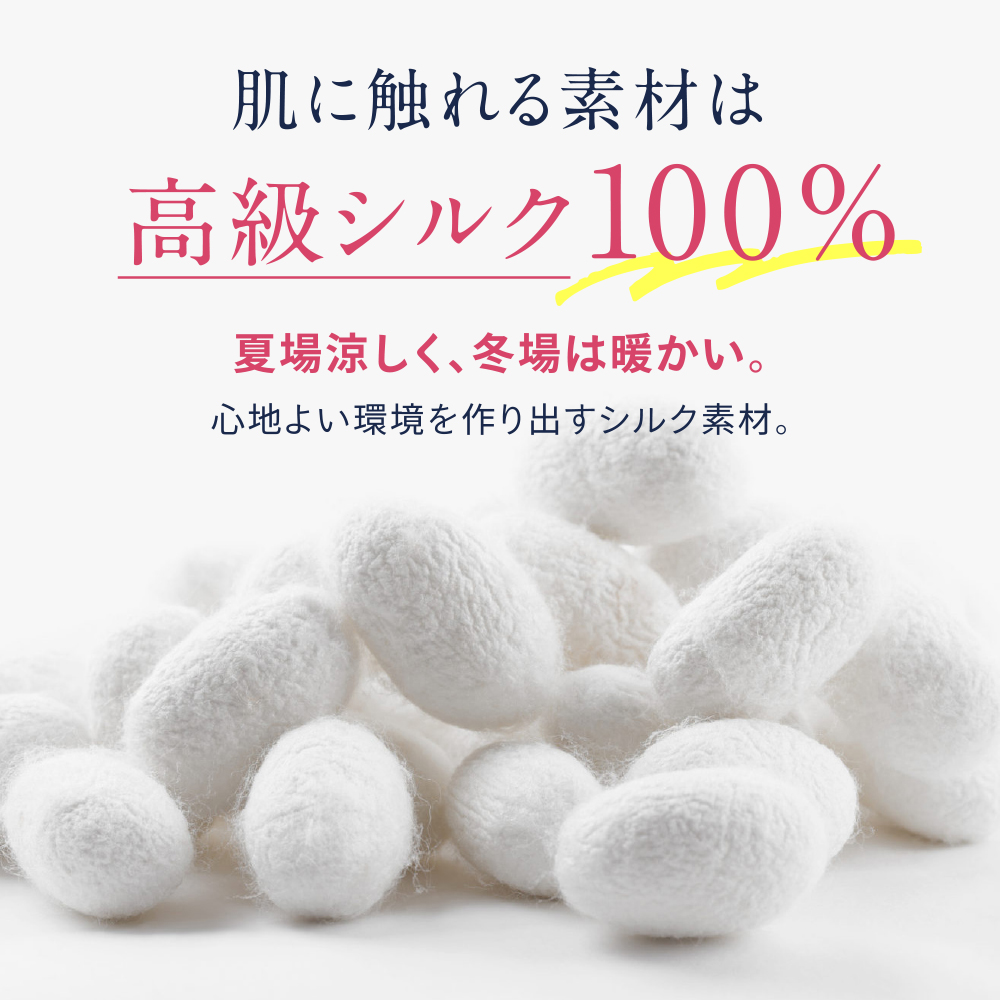 高級シルク100% ホットアイマスク