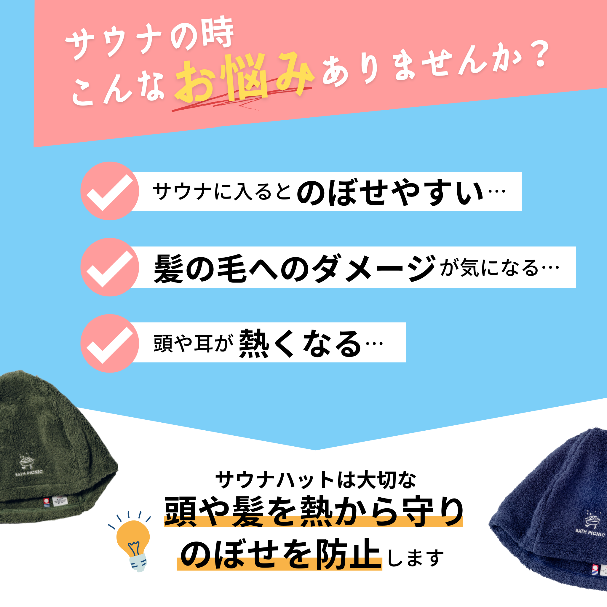 洗濯機で洗える！バスピクサウナハット