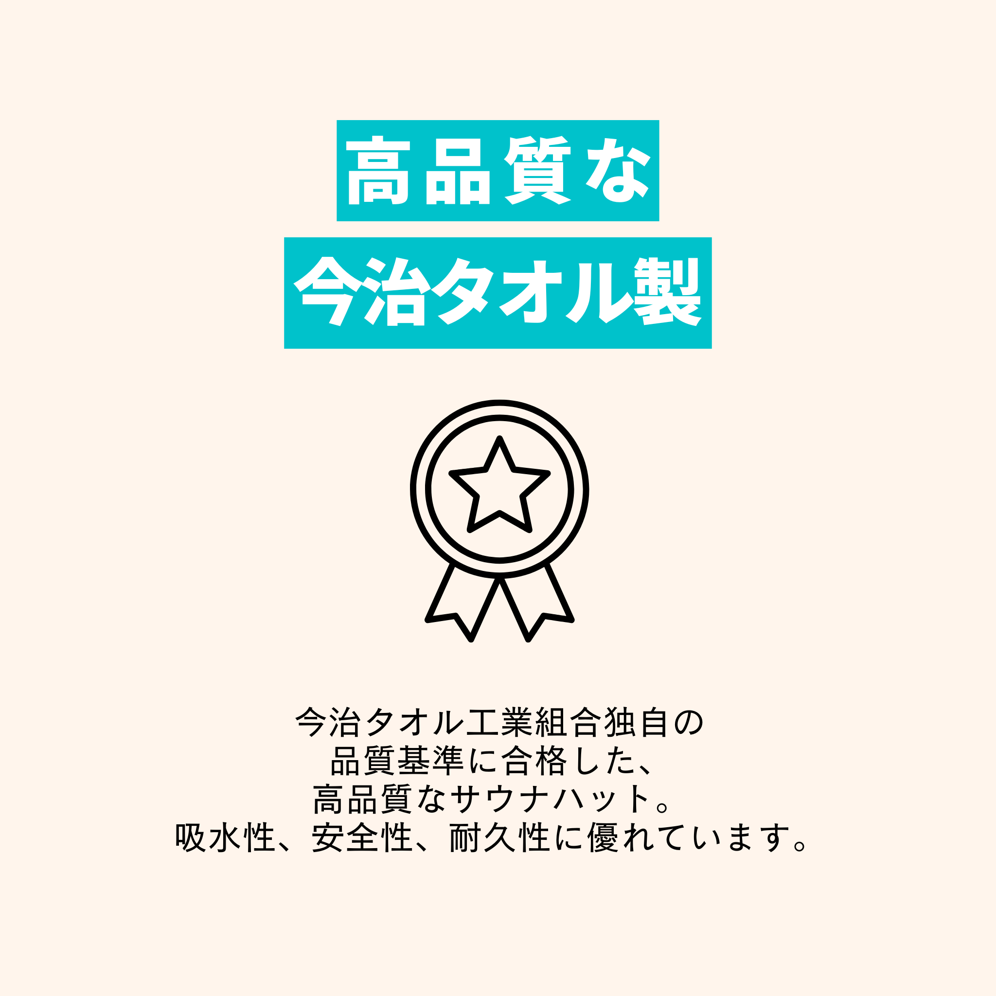 洗濯機で洗える！バスピクサウナハット