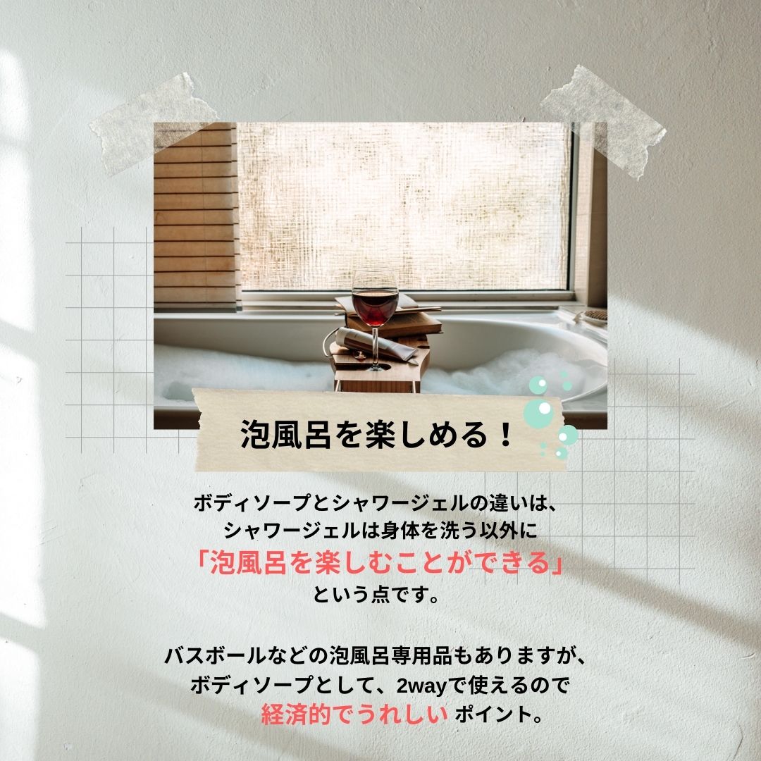 香り華やぐシャワージェル/バブルバス入浴剤