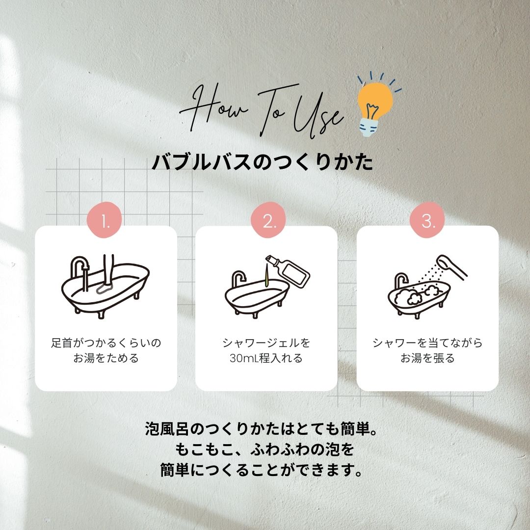 香り華やぐシャワージェル/バブルバス入浴剤