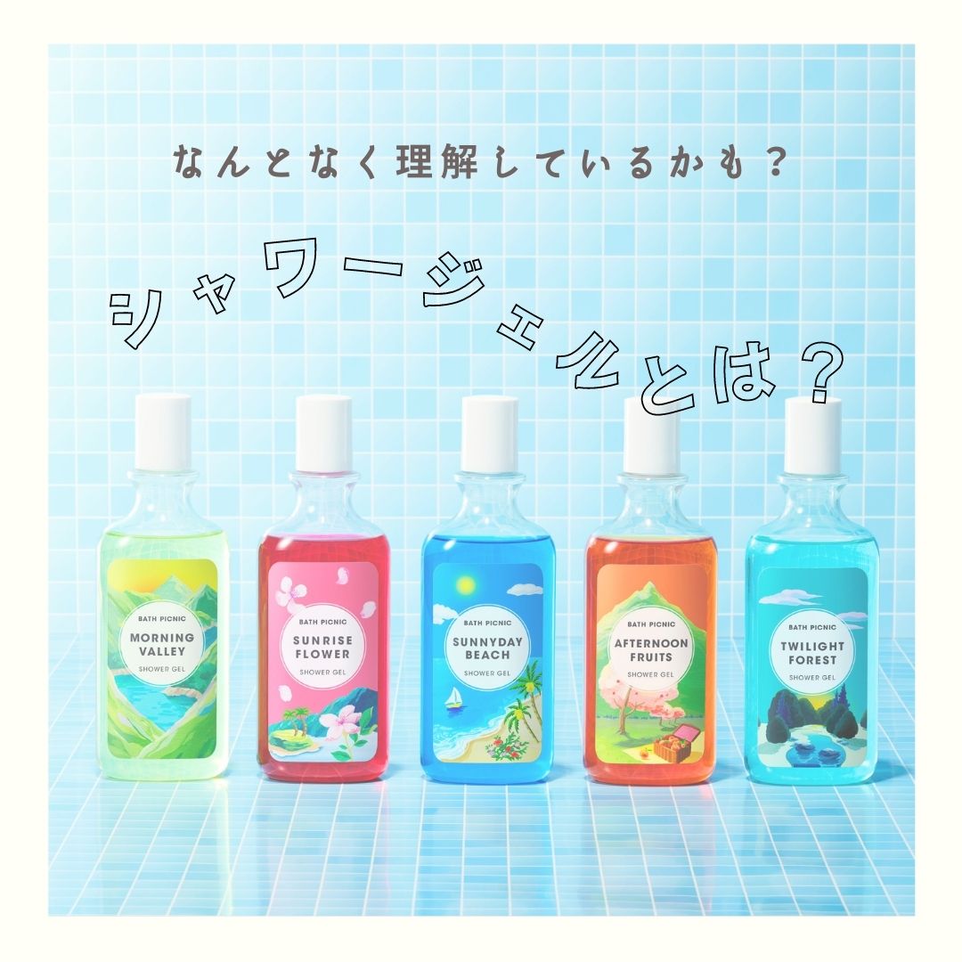 香り華やぐシャワージェル/バブルバス入浴剤
