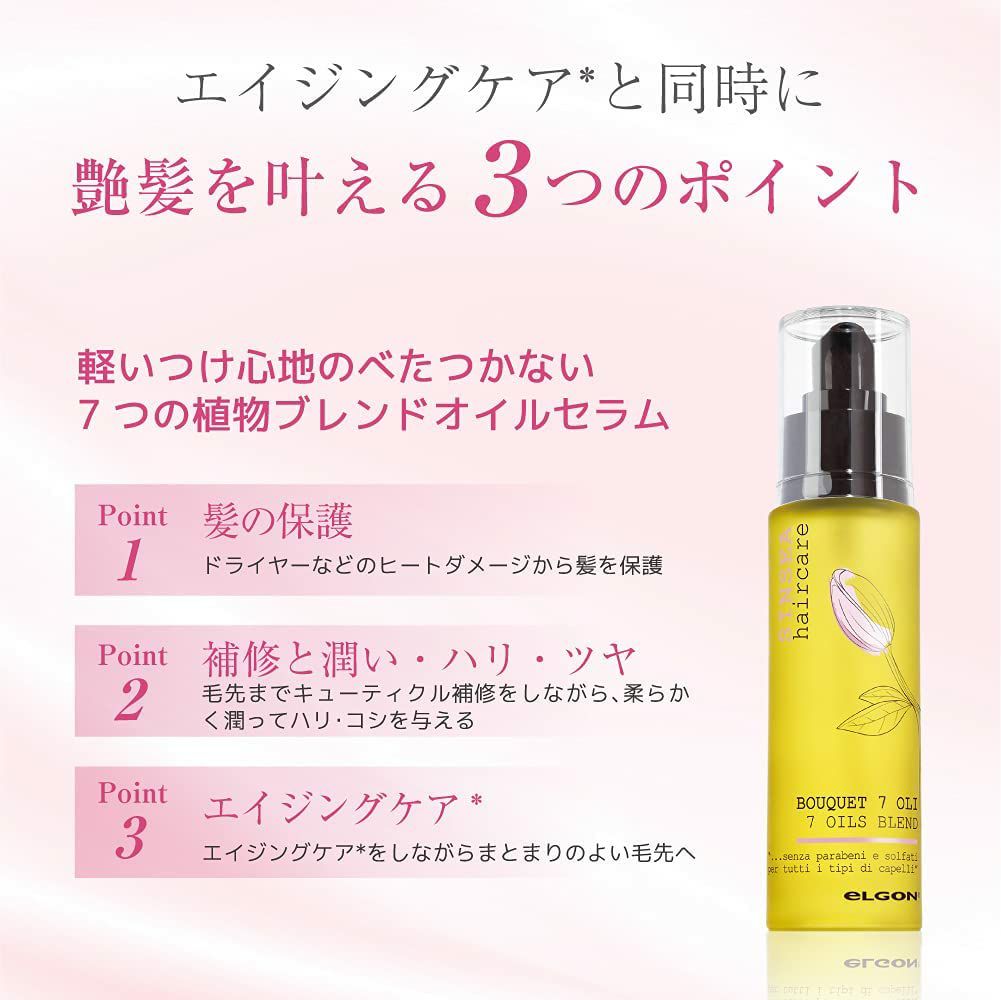 7オイルズブーケ