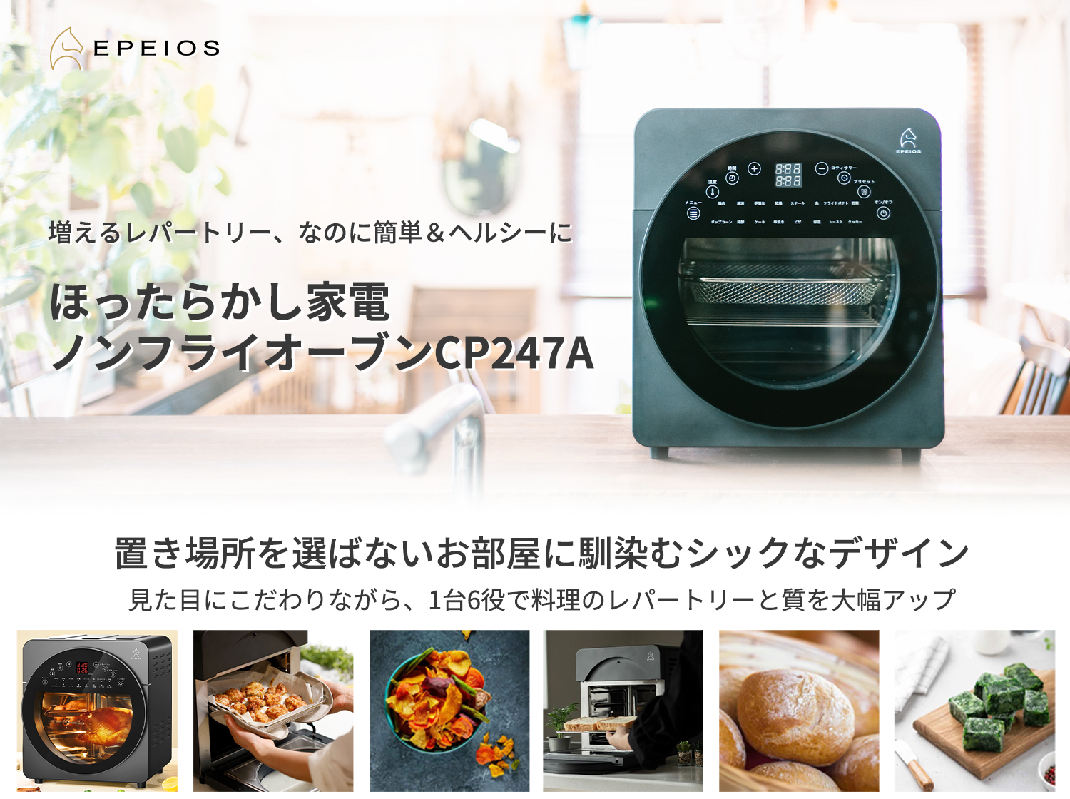 ノンフライオーブン