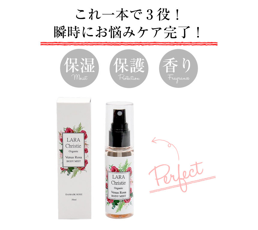 ボディミスト ヴィーナスローザ 50ml 化粧水 ダマスクバラの香り