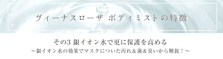 ボディミスト ヴィーナスローザ 50ml 化粧水 ダマスクバラの香り
