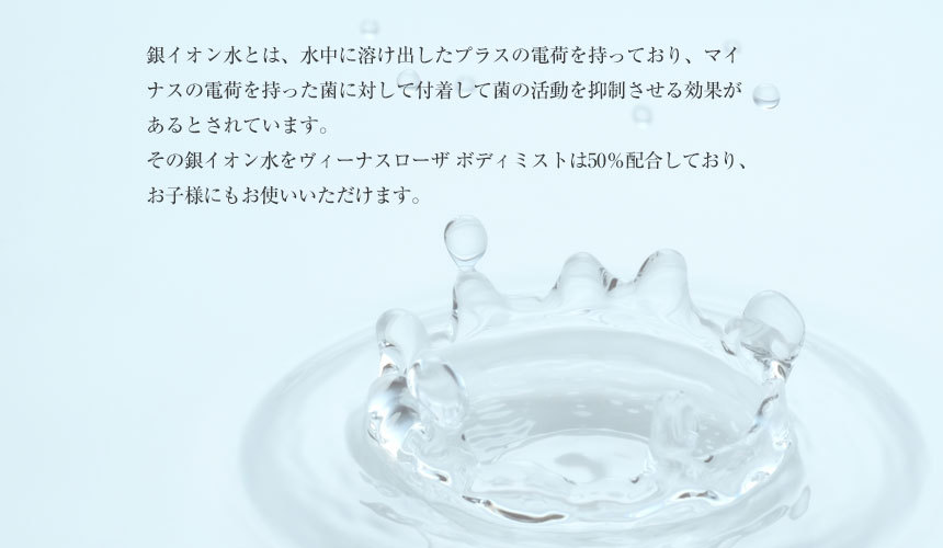 ボディミスト ヴィーナスローザ 50ml 化粧水 ダマスクバラの香り