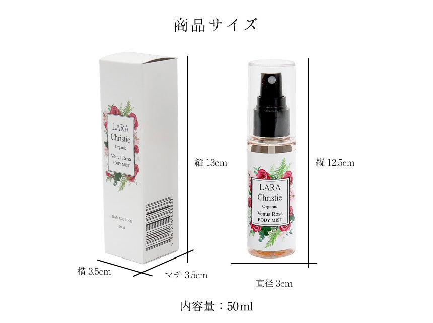 ボディミスト ヴィーナスローザ 50ml 化粧水 ダマスクバラの香り