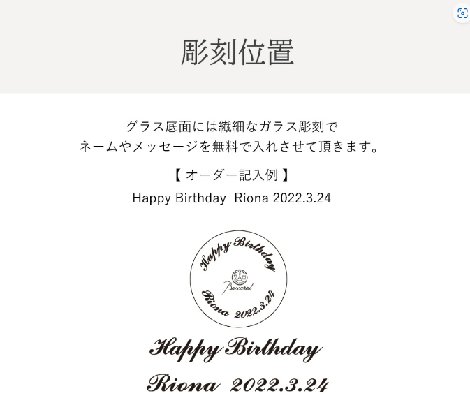 【名入れ】Baccarat ティアラ タンブラー ペア