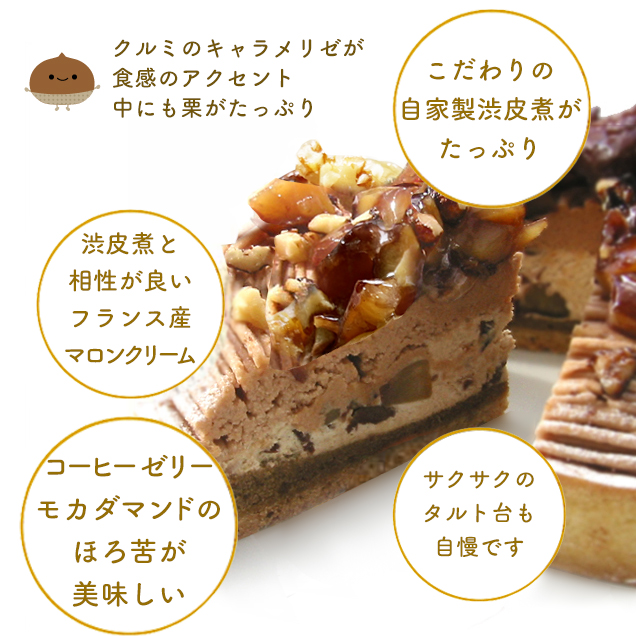 栗とコーヒーのほろ苦タルト