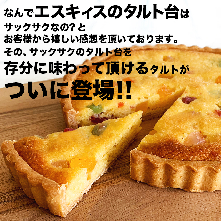7種の果実 ベイクドタルト20cm 