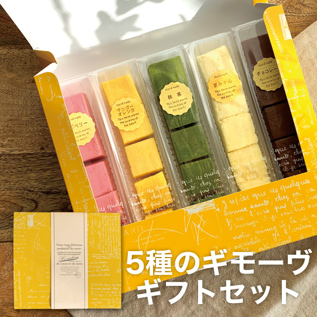 ギモーヴギフトセット