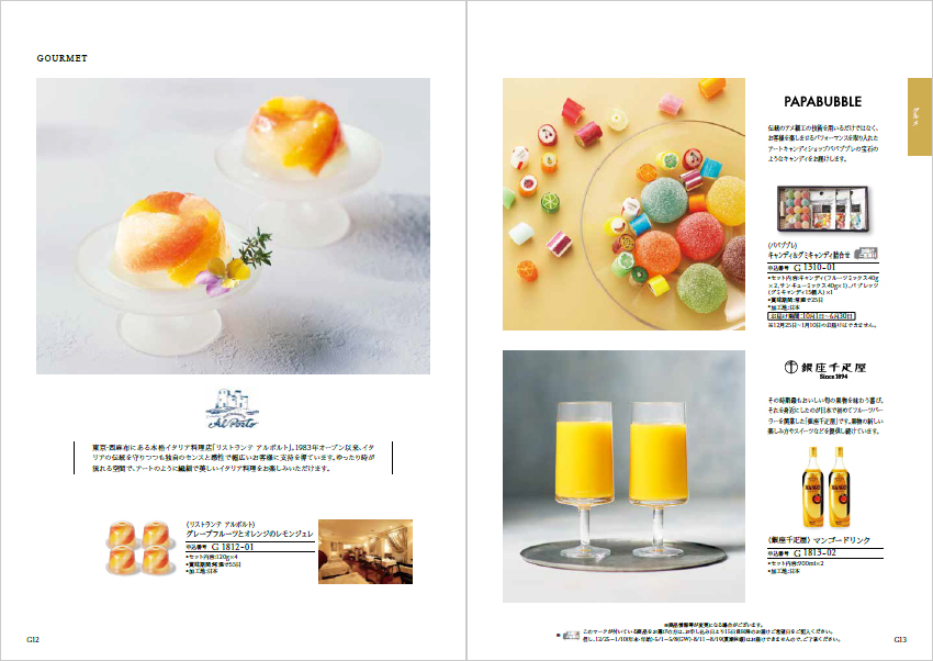 テイク・ユア・チョイス「ガーベラ」