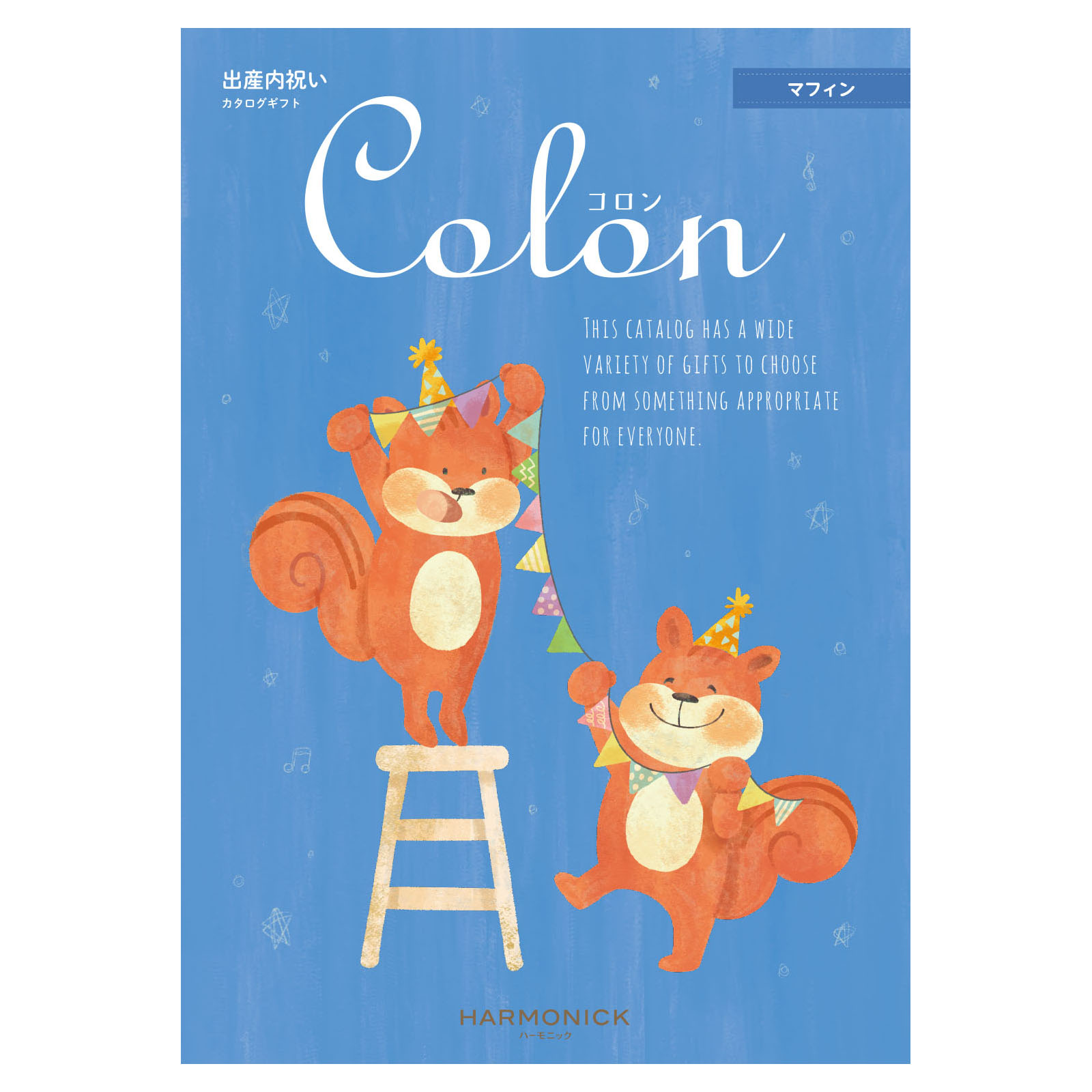 【出産内祝い用カタログ】コロン「マフィン」