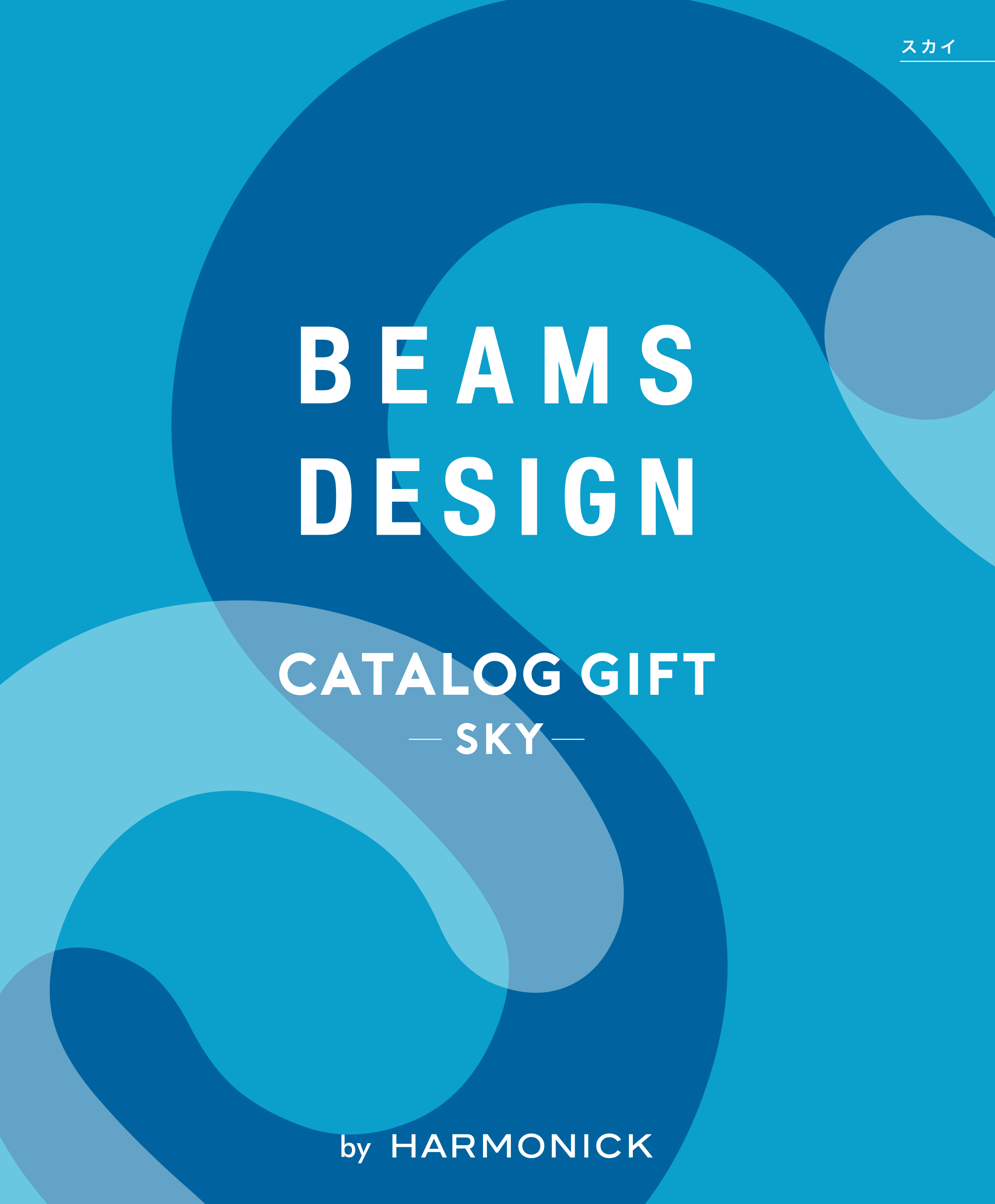 BEAMS DESIGN カタログギフト「スカイ」 | BEAMS DESIGN（ビームス