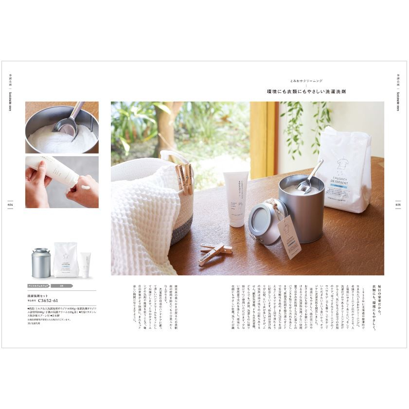 やさしいみらい「さらり」