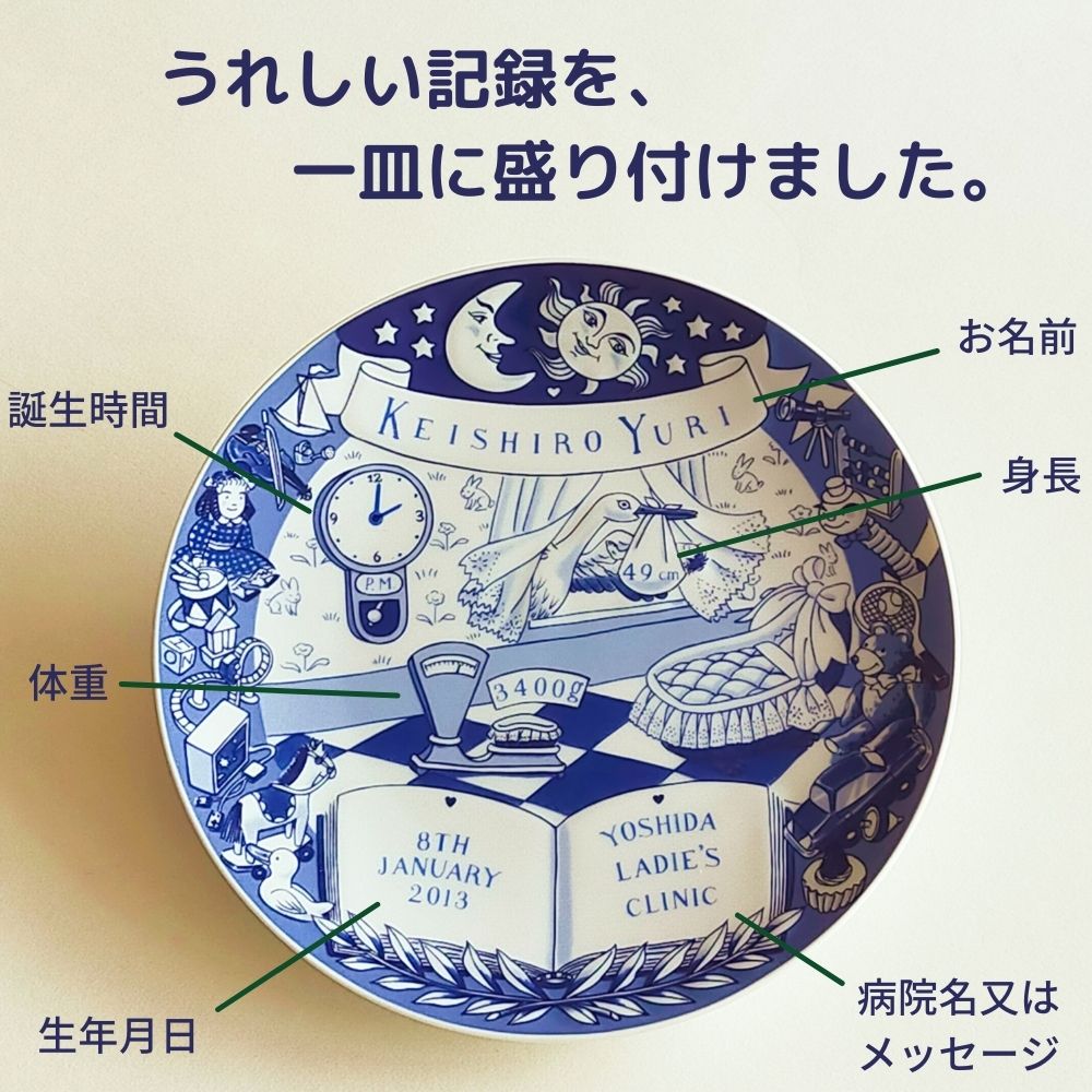 赤ちゃんの出生記録を陶器に綴る バースデープレート