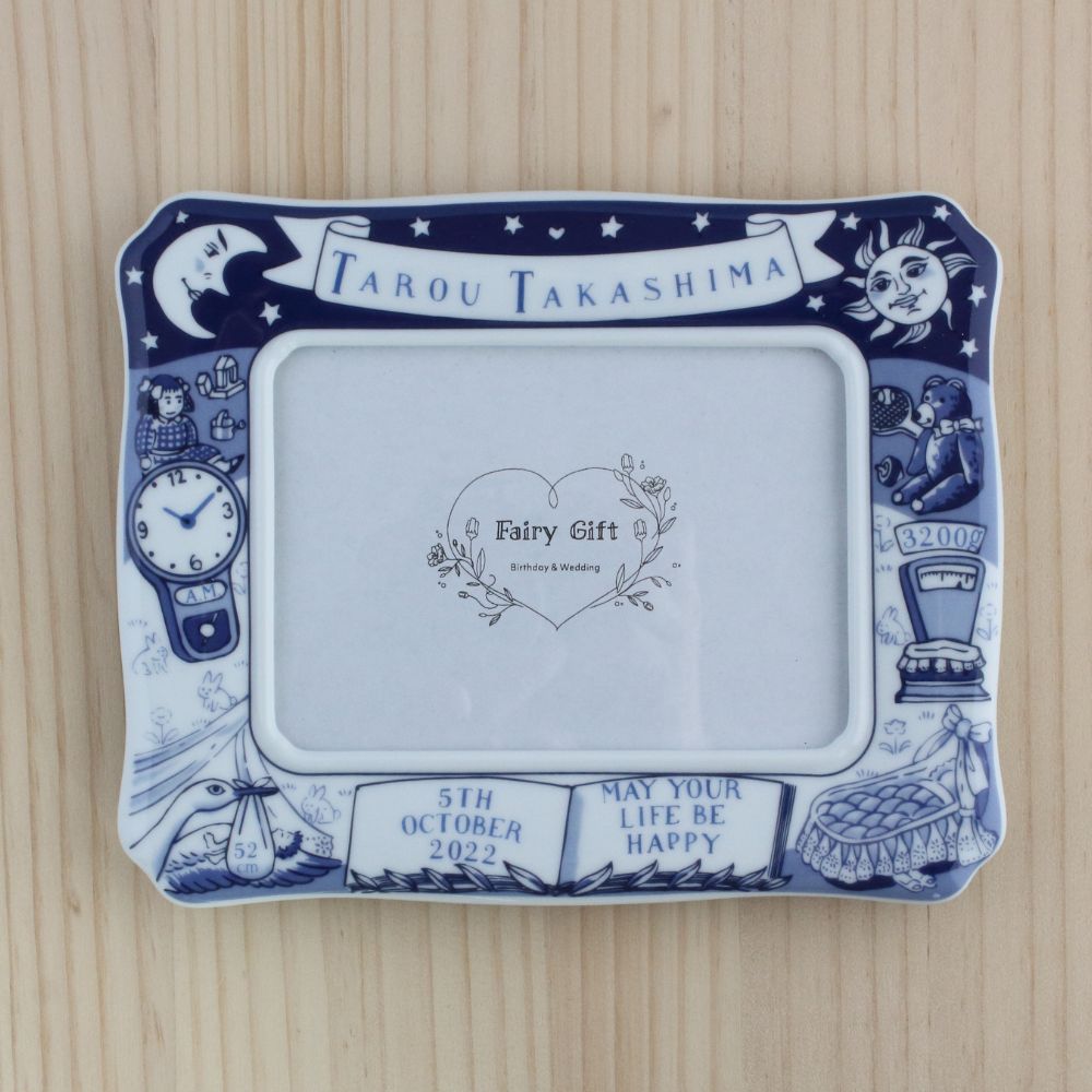 赤ちゃんの出生記録を陶器に綴る バースデーフォトフレーム