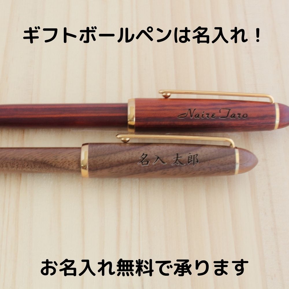 名入れ 天然木ノック式ボールペン