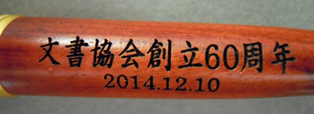名入れ 天然木 樺桜材 ルーペ