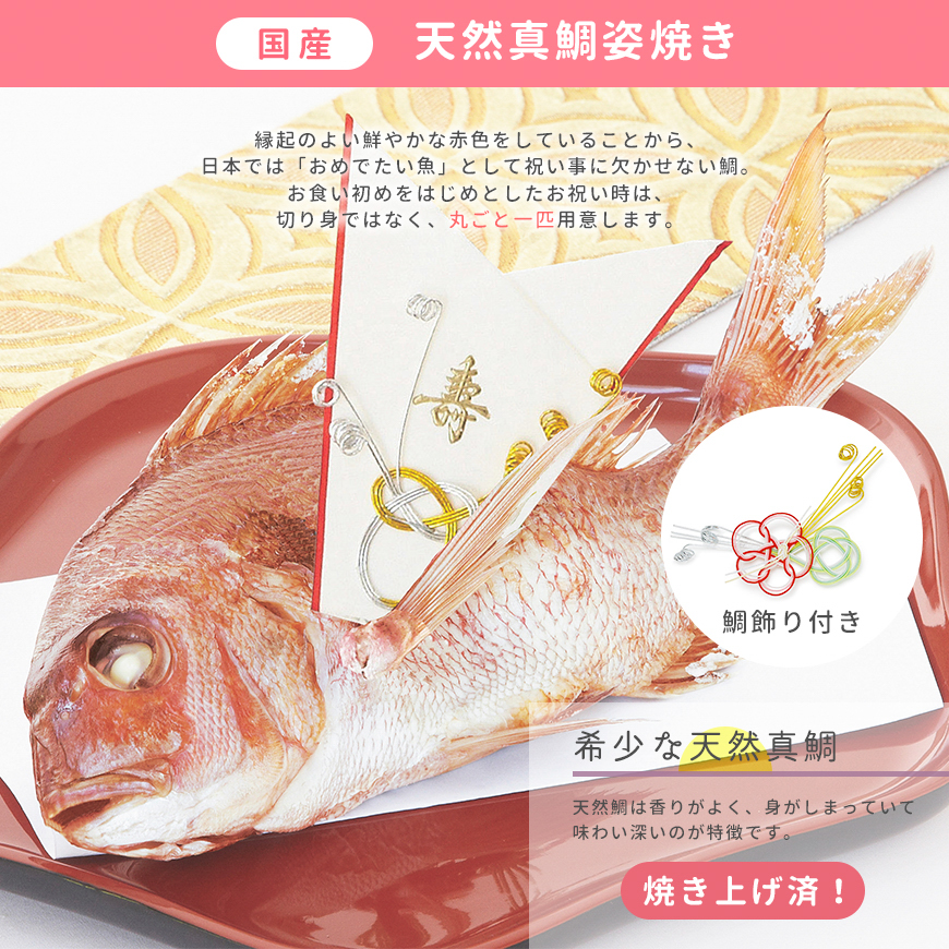 花むすび・えん お食い初め膳（01190-003）