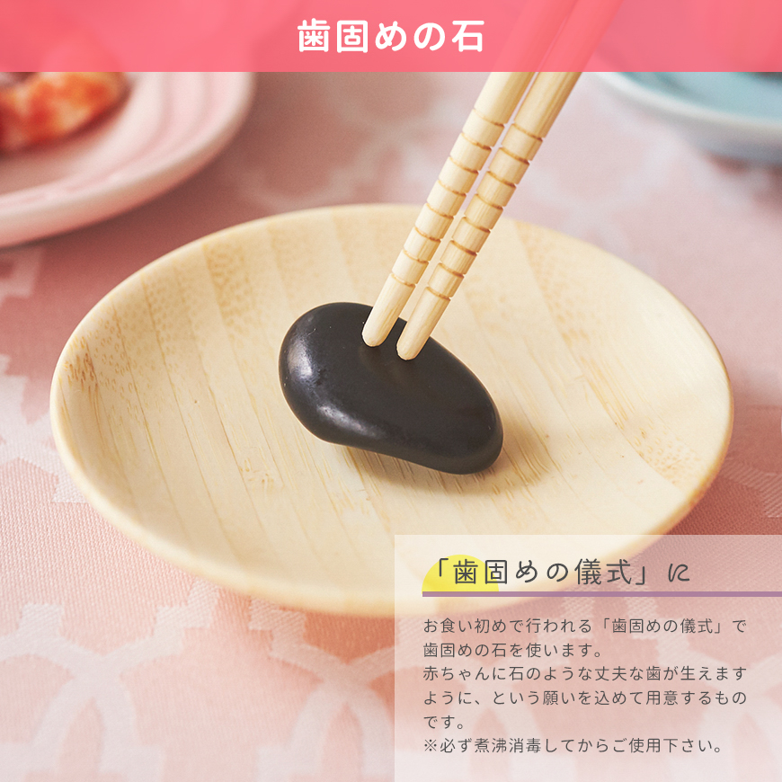 花むすび・えん お食い初め膳（01190-003）