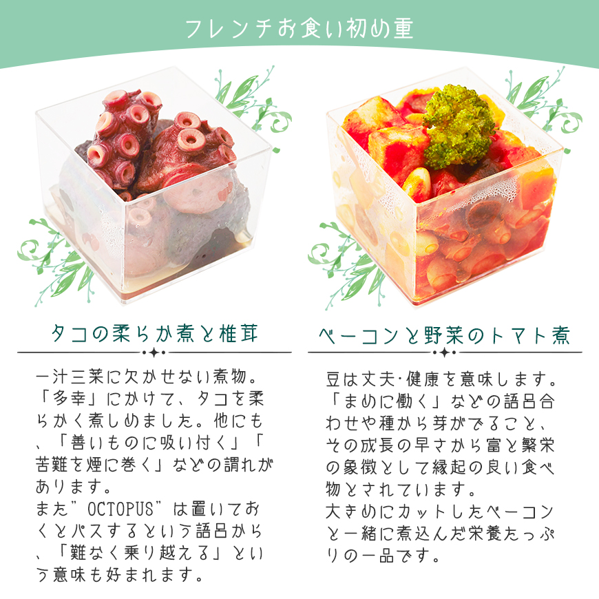 坂井宏行監修 フレンチお食い初め膳（01190-004）