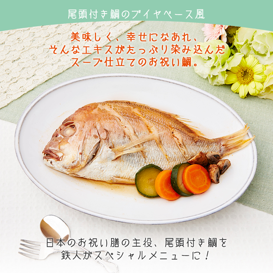坂井宏行監修 フレンチお食い初め膳（01190-004）