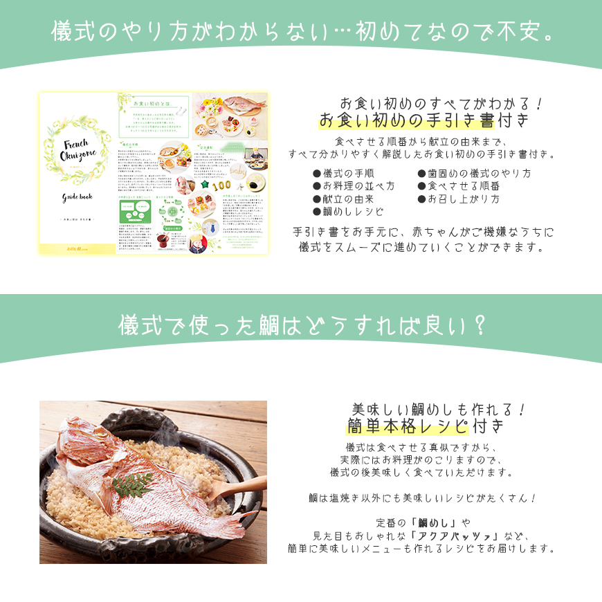 坂井宏行監修 フレンチお食い初め膳（01190-004）