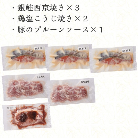 ろくさん亭 道場六三郎監修 銀座のごちそう漬け魚・漬け肉セットA（04015-005）