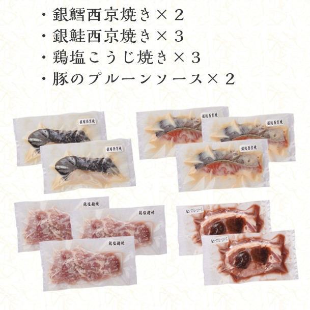 ろくさん亭 道場六三郎監修 銀座のごちそう漬け魚・漬け肉セットD（04015-008）