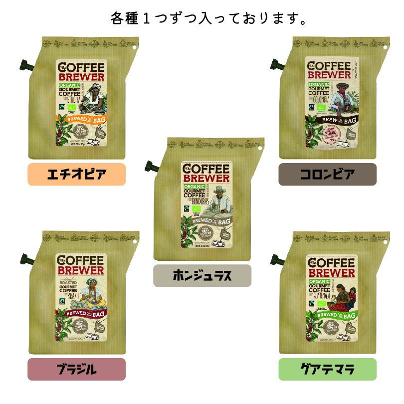 コーヒー ブリューワー 5種セット