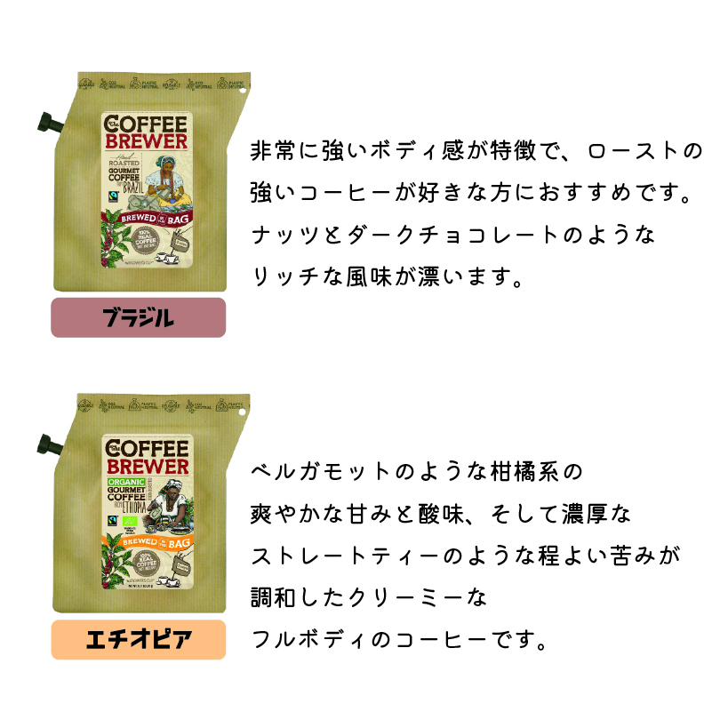コーヒー ブリューワー 5種セット